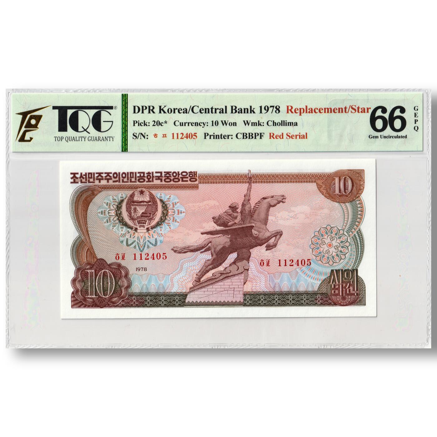 1978年朝鲜-第三版纸币10元方形红戳版-补票/补号 112 TQG评级 66GEPQ