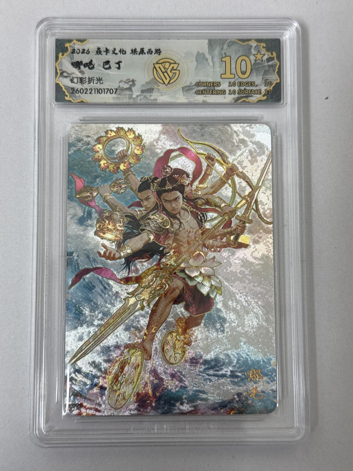 大麦马年第二场 2026 焱卡 燎原西游 巴丁 哪吒 幻彩折光 爆金10P