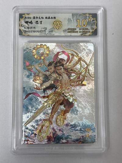 大麦马年第二场 - 2026 焱卡 燎原西游 巴丁 哪吒 幻彩折光 爆金10P