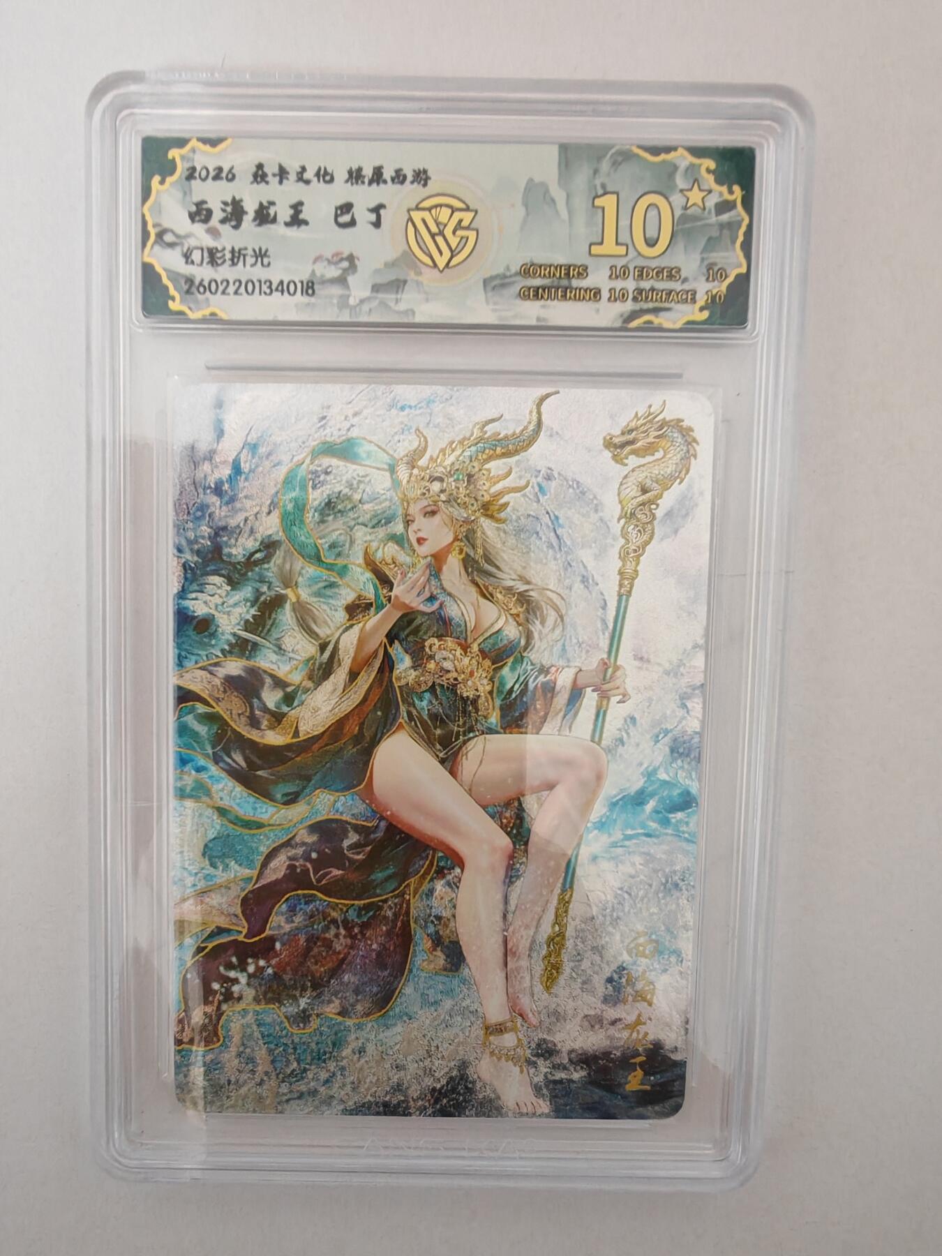 大麦马年第二场 2026 焱卡燎原西游 巴丁 西海龙王 幻彩折光 爆金10P