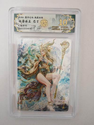 大麦马年第二场 - 2026 焱卡燎原西游 巴丁 西海龙王 幻彩折光 爆金10P