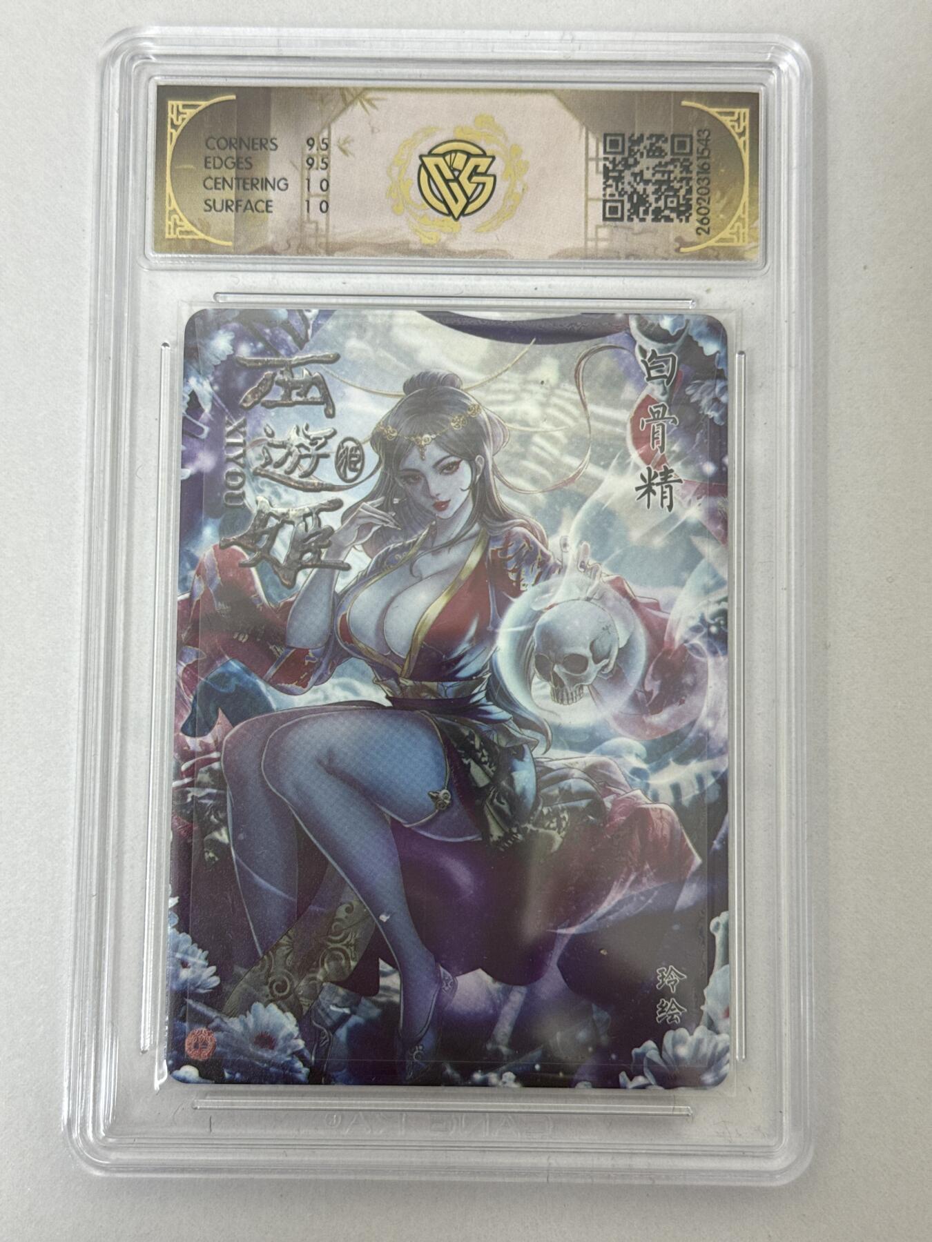 大麦马年第二场 2026 焱卡 燎原西游 玲 白骨精 浮雕折光 10G