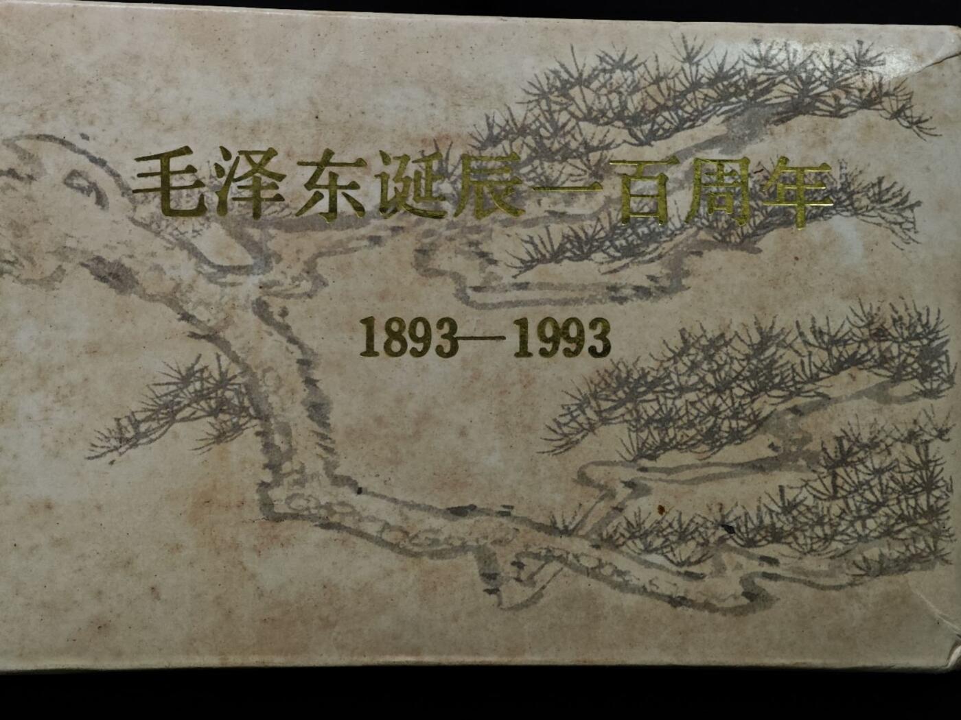  【淘币小摊】限时拍第八百八十九拍   散币套币纸币邮品场    每周一统一发货