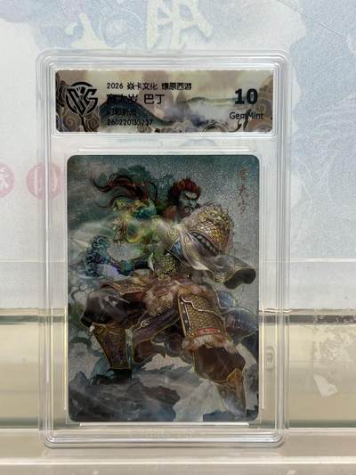 麦趣喜第四场 新品尝鲜专场 (4月2号周四晚上22点截拍，专注买家市场，福利拉满)  - 焱卡西游4 赛太岁 幻彩折光 10g