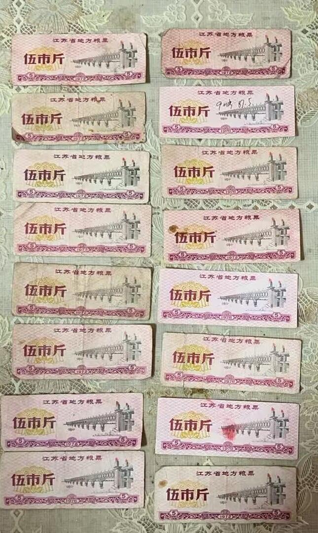 祥泰嘉鸿拍卖会 粮票一组