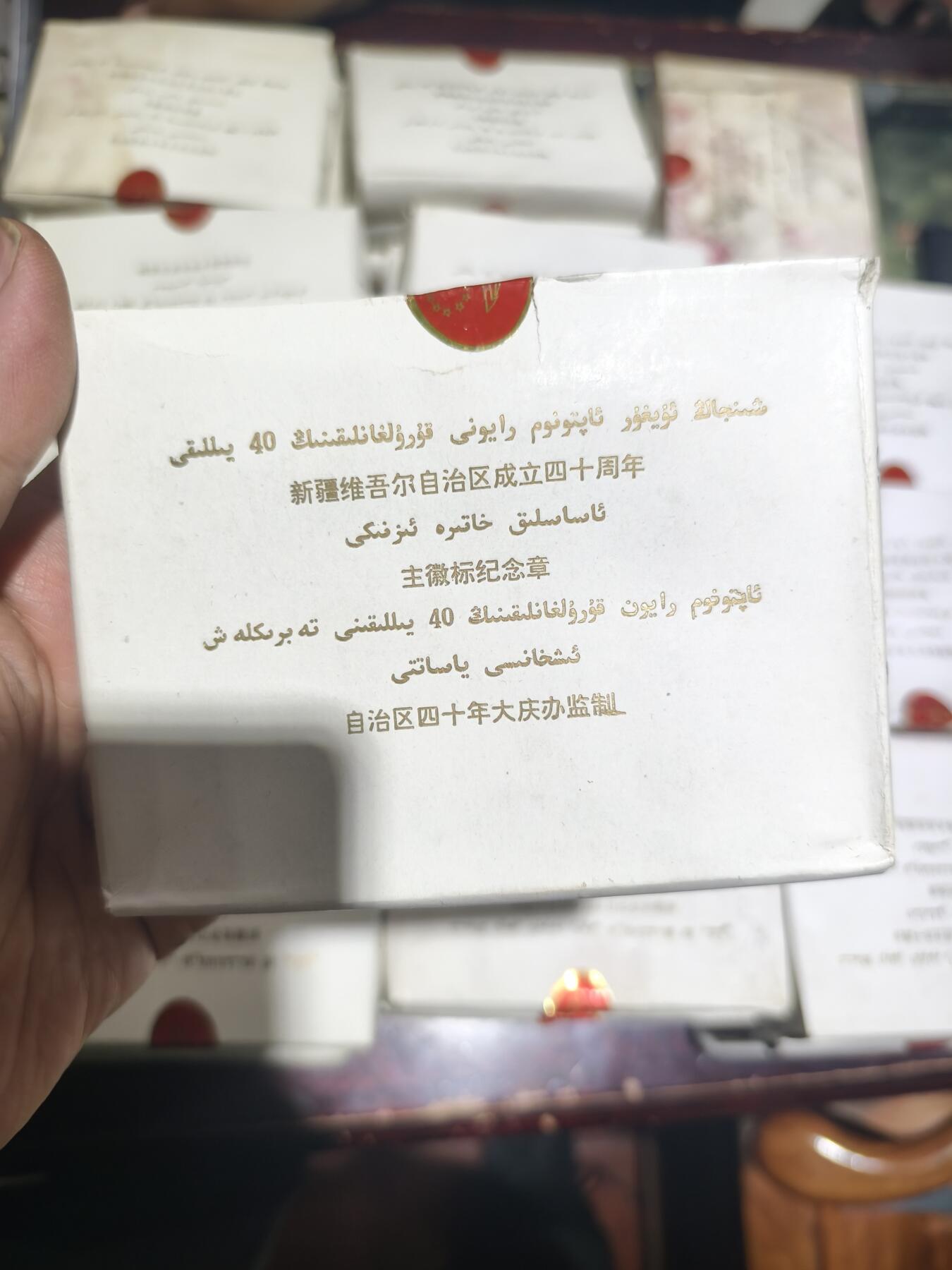 124期新疆红钱粟特钱币丝路钱币专场 一盒100个新疆徽章