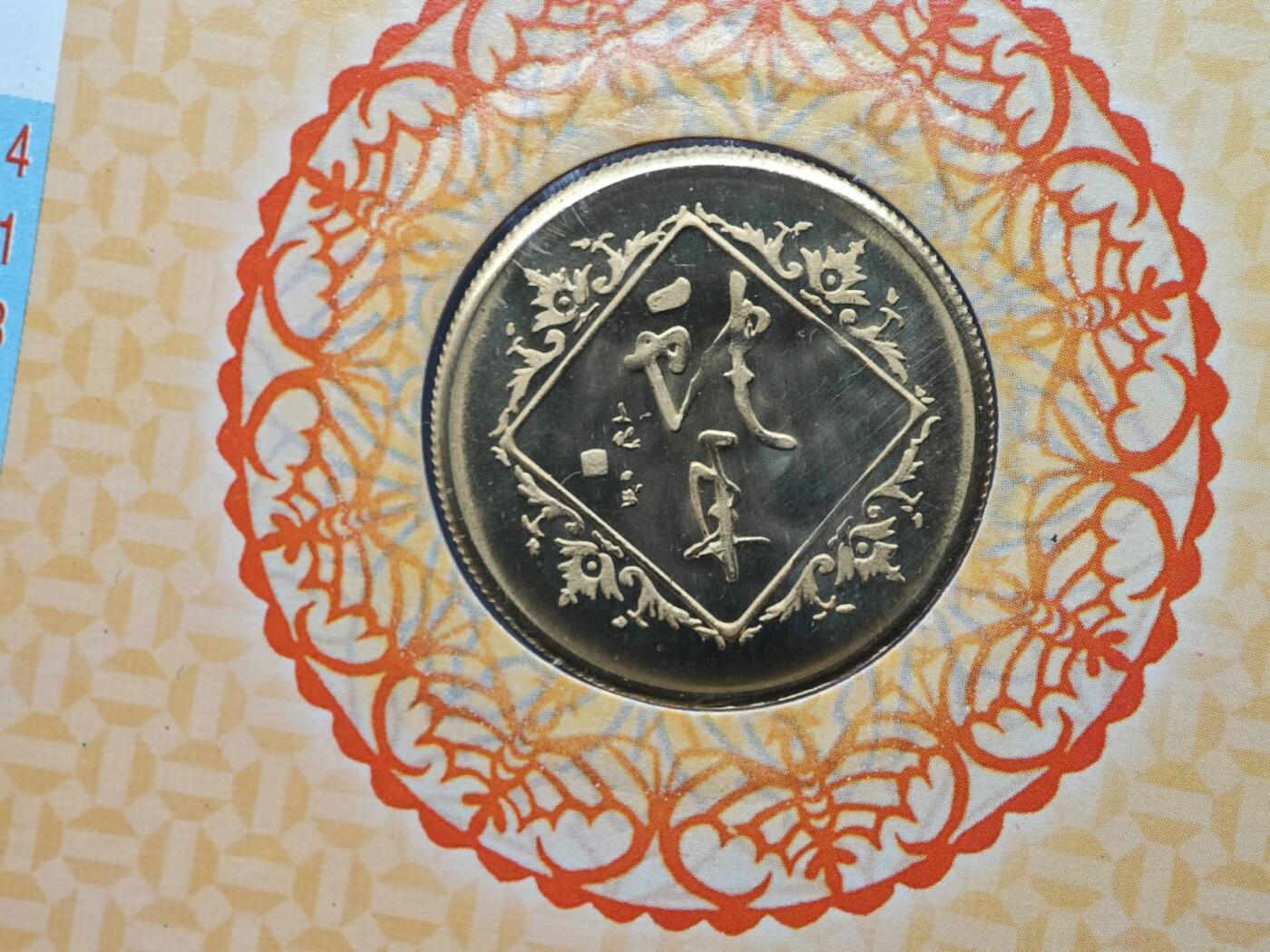  【淘币小摊】限时拍第八百八十九拍   散币套币纸币邮品场    每周一统一发货