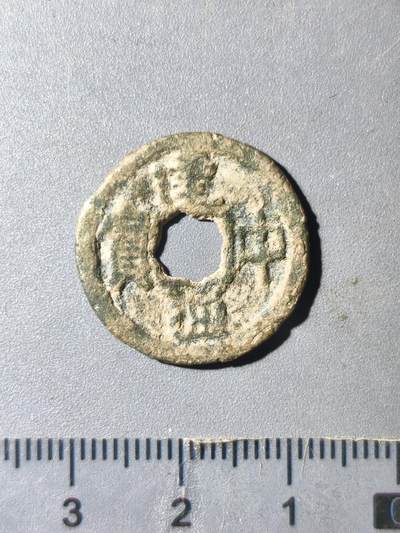 124期新疆红钱粟特钱币丝路钱币专场 - 唐建中通宝