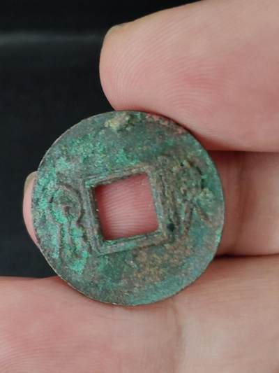 猩哥外币小铺➨【第227场】 - 货泉