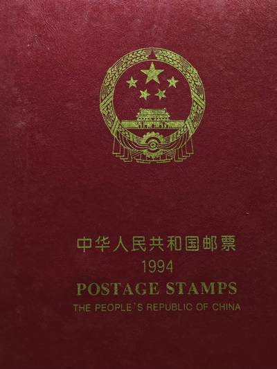  【淘币小摊】限时拍第八百八十九拍   散币套币纸币邮品场    每周一统一发货 - 1994年邮政年票