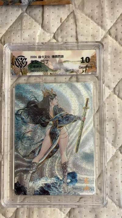 麦趣喜第四场 新品尝鲜专场 (4月2号周四晚上22点截拍，专注买家市场，福利拉满)  - 焱卡西游4 龙女 巴丁 幻彩折光 10G