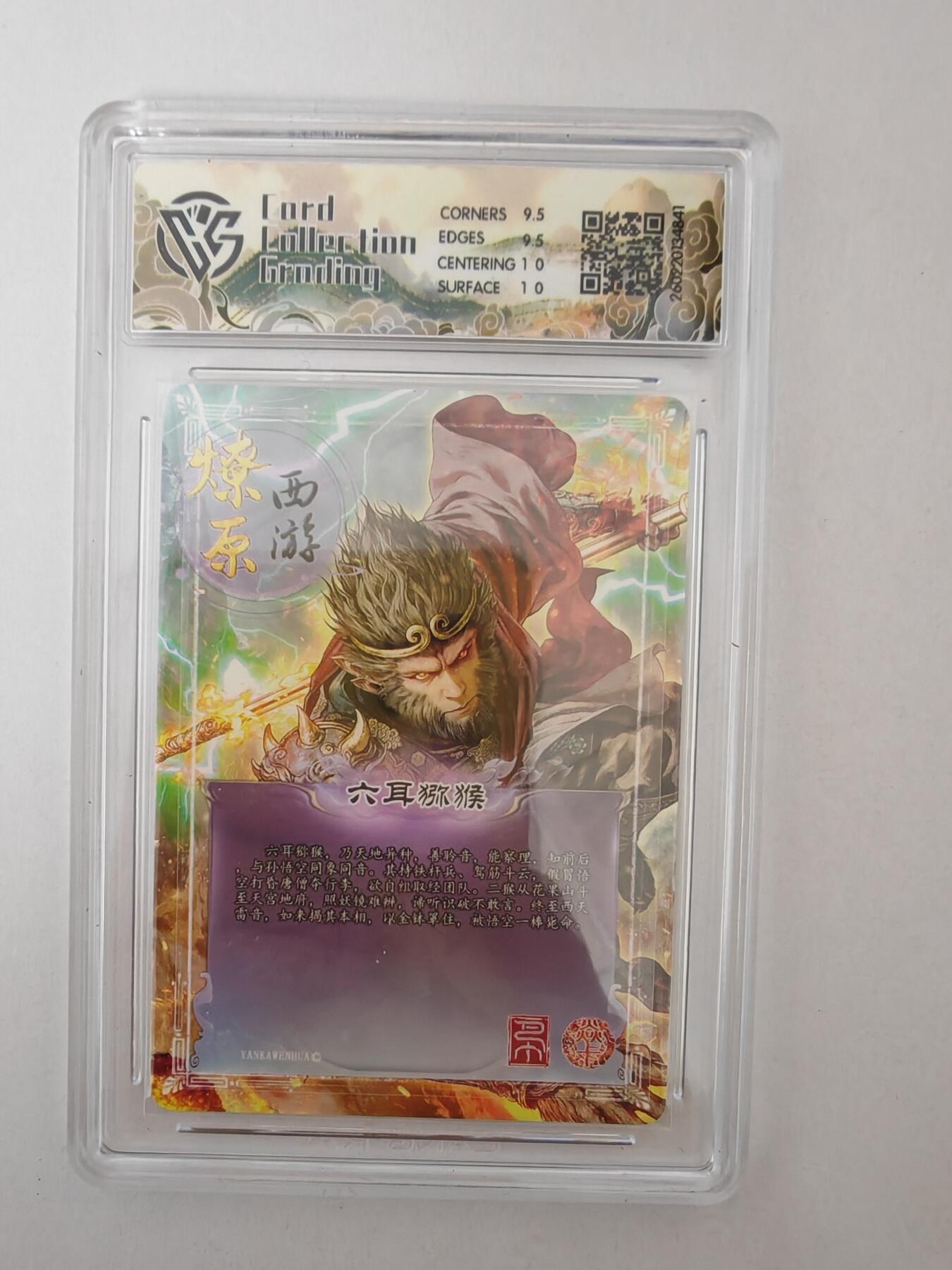 大麦马年第二场 2026 焱卡燎原西游 巴丁 六耳猕猴 星光 10G