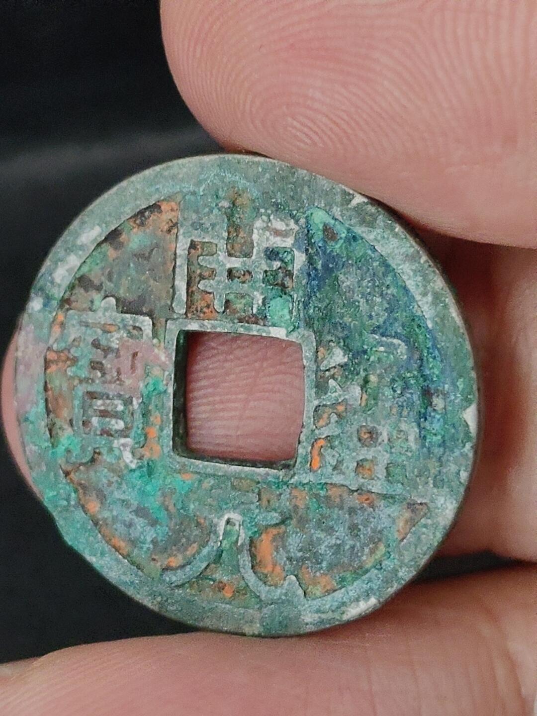 猩哥外币小铺➨【第227场】 开元通宝