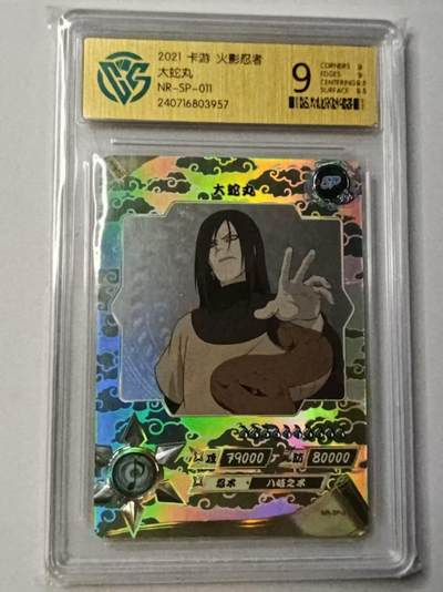 龙虎卡牌-八一场（满200元包邮，无佣金，每周六结拍，欢迎送拍） - 彩闪评级卡 卡游火影忍者 - SP大蛇丸 9.5分
