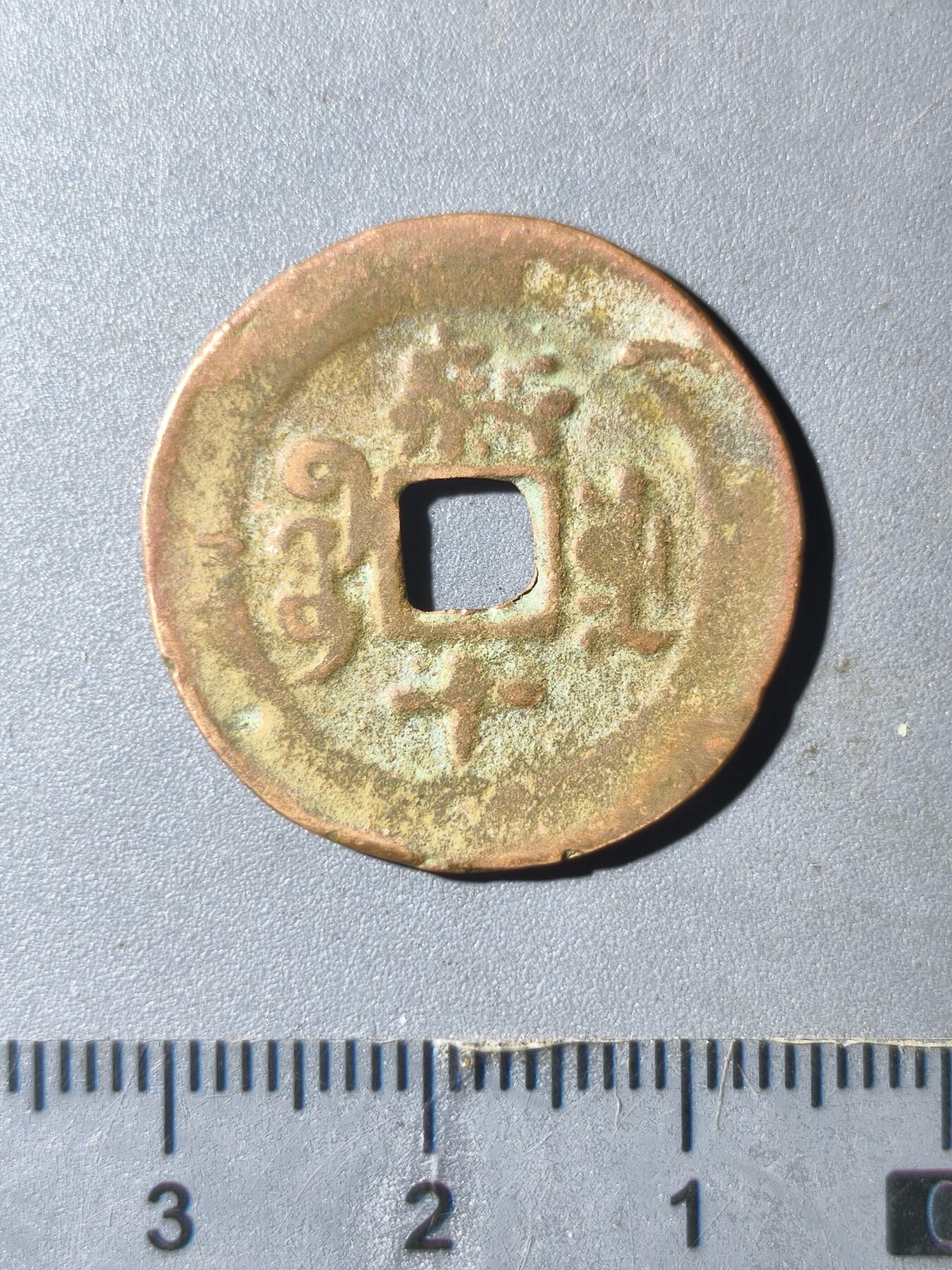 124期新疆红钱粟特钱币丝路钱币专场