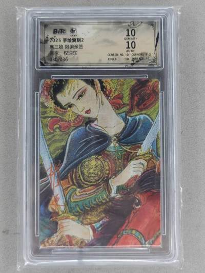 龙虎卡牌-八一场（满200元包邮，无佣金，每周六结拍，欢迎送拍） - 【亲签 编号30】粗闪评级卡 昆仑万象 权迎东手绘复刻第二弹 - 扈三娘 10G