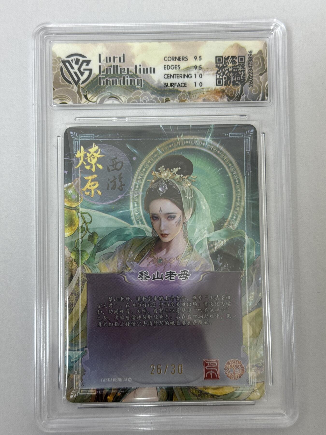 大麦马年第二场 2026 焱卡 燎原西游 巴丁 黎山老母 26/30 幻彩折光 10G