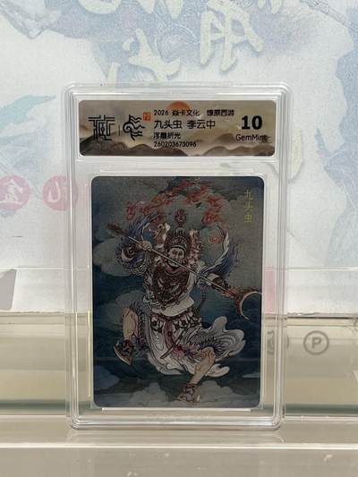 麦趣喜第四场 新品尝鲜专场 (4月2号周四晚上22点截拍，专注买家市场，福利拉满)  - 焱卡西游4 九头虫 浮雕折光 10G