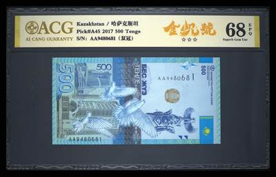 《愛美收藏》第239期-4.5周日外币黄金场  - 哈萨克斯坦2017年首发AA冠5000坚戈爱藏评级68E 和平鸽 Pick#A45