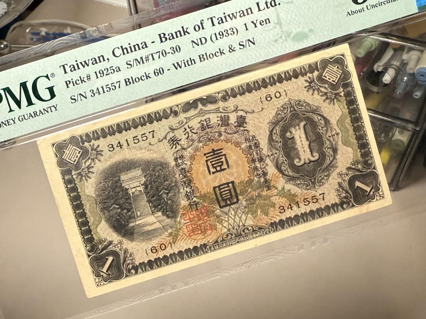 【乾奕收藏】出民国22年1933年日据时期台湾银行券壹圆，美国PMG53分，民国纸币经过80年能保存如此品相实属难得，喜欢的老板不要错过，评级币一切以分数，售出非假不退