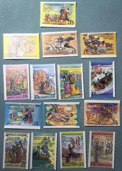 盛世勋华——号角文化勋章邮票专场拍卖第312期 - 苏联邮政1991年发行 15全新票 各民族节日