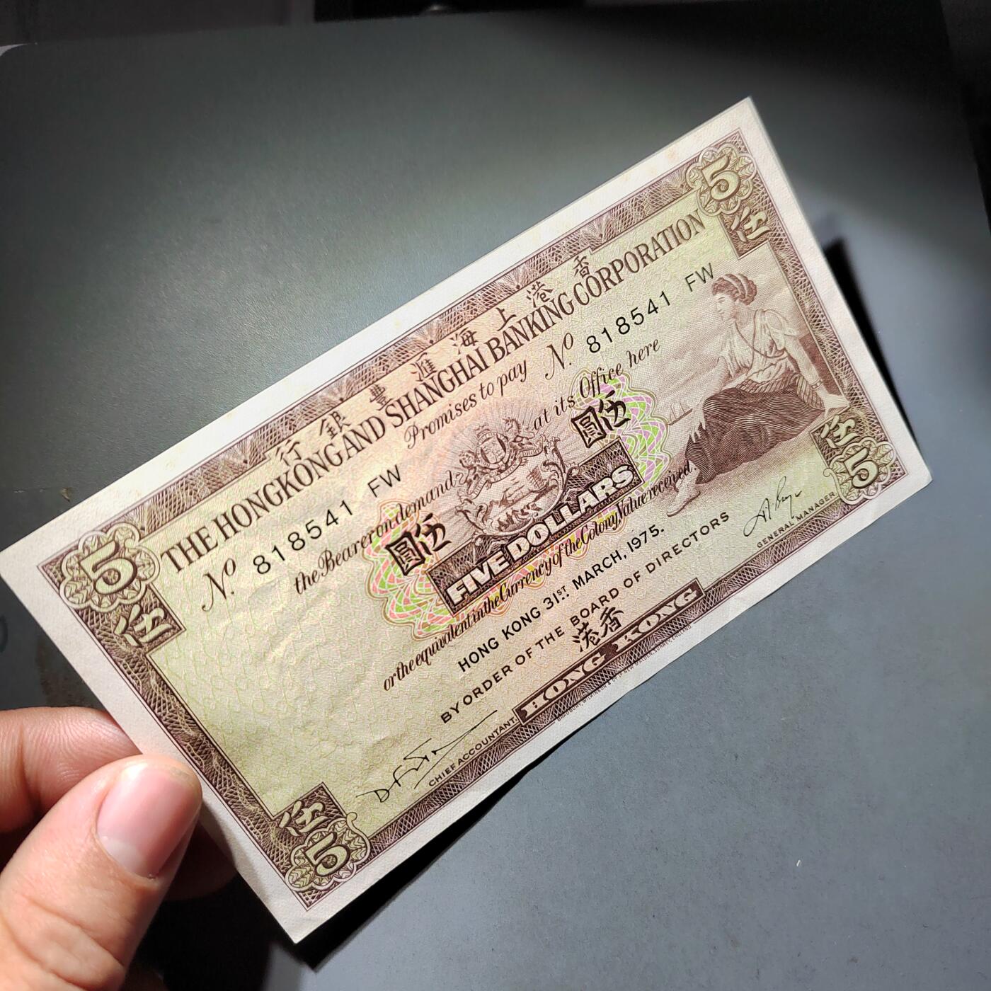 PCAI钱币  4-797  人民币香港纸币小专场