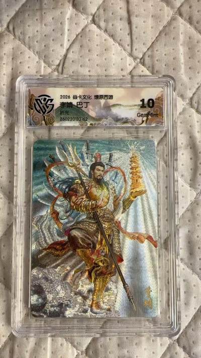 麦趣喜第四场 新品尝鲜专场 (4月2号周四晚上22点截拍，专注买家市场，福利拉满)  - 焱卡西游4 李靖 巴丁 折光 10G