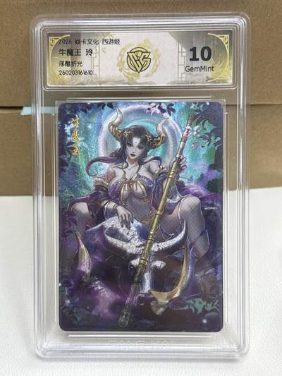 大麦马年第一场 - 2026 焱卡 燎原西游  玲 牛魔王 浮雕折光 10G