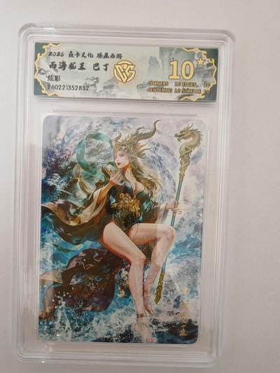 大麦马年第二场 - 2026 焱卡燎原西游 巴丁 西海龙王 炫彩 爆金10P