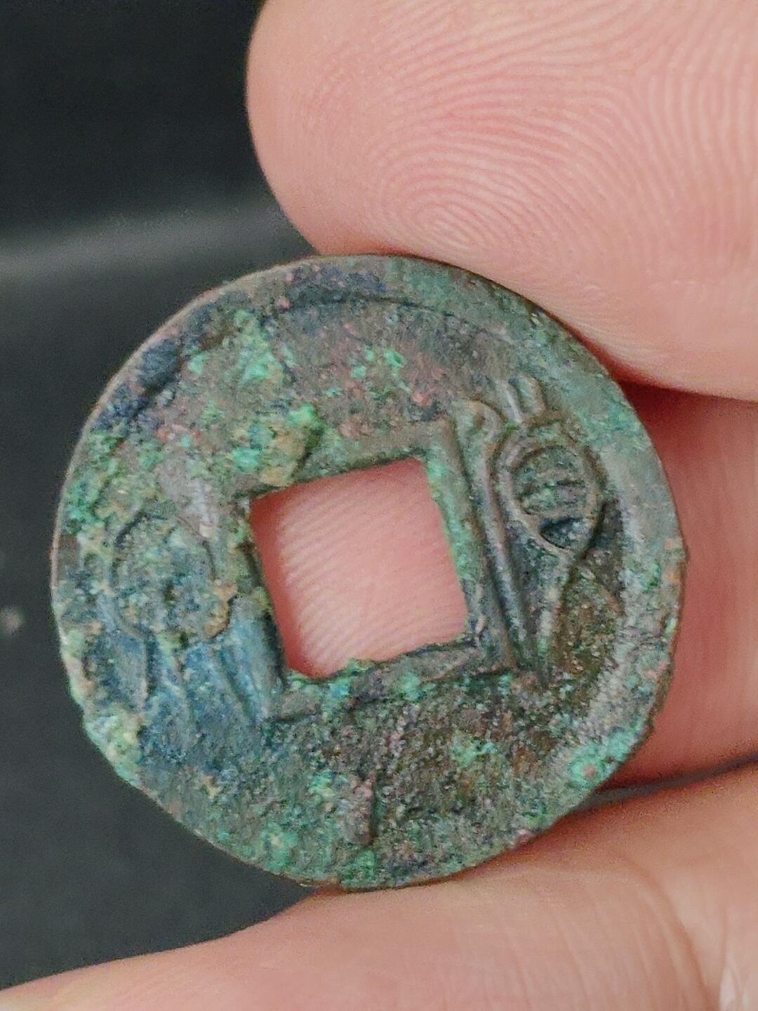 猩哥外币小铺➨【第227场】 货泉