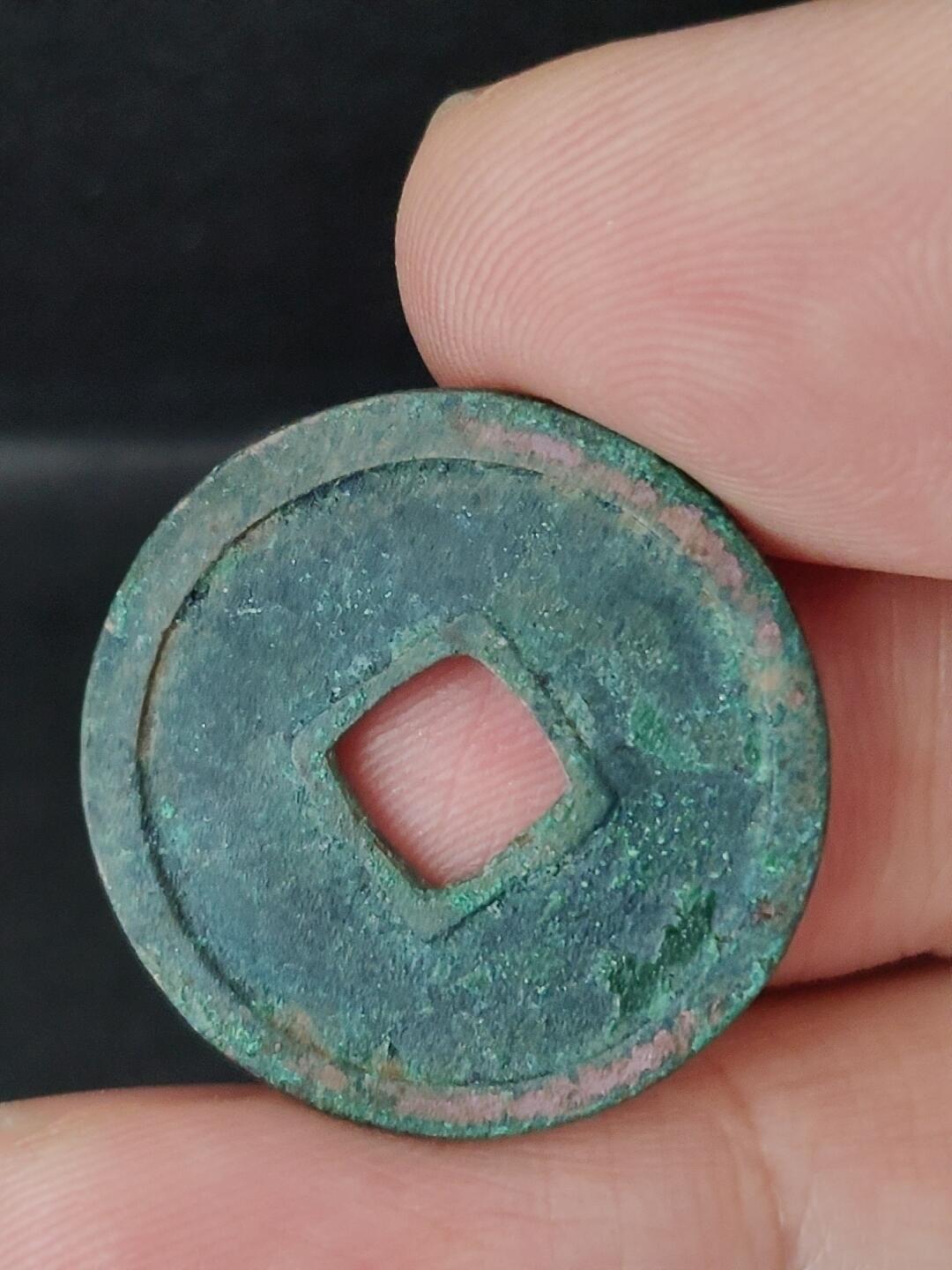 猩哥外币小铺➨【第227场】 开元通宝