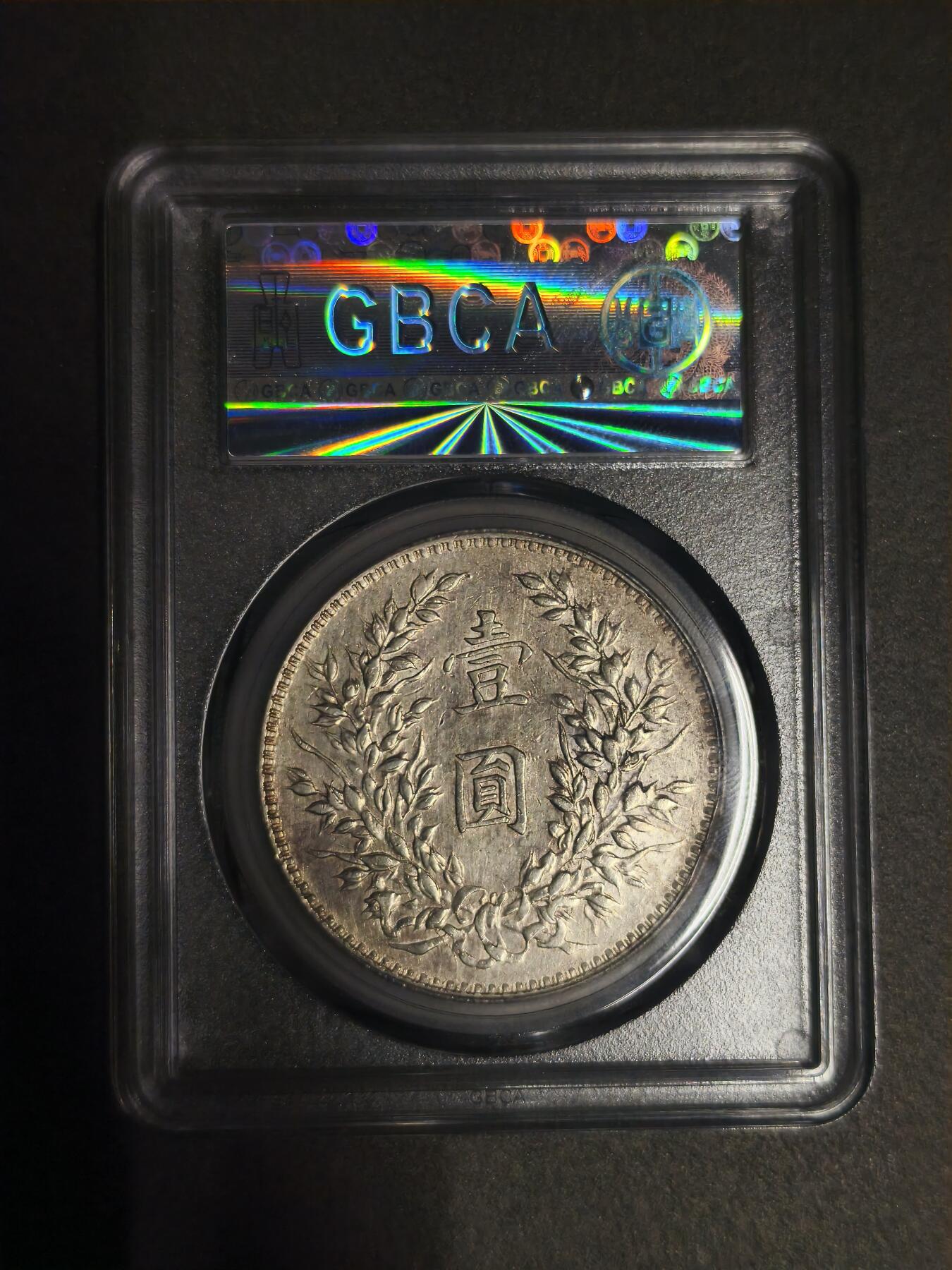 机制币银元拍场 臻品多多 公博AU09八年大头，稀少版别左勾芒结上点，品相很不错，背面嘉禾完整