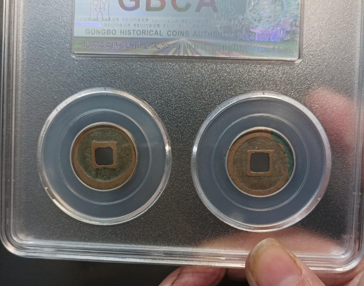 北宋元佑通宝小平对钱套装盒