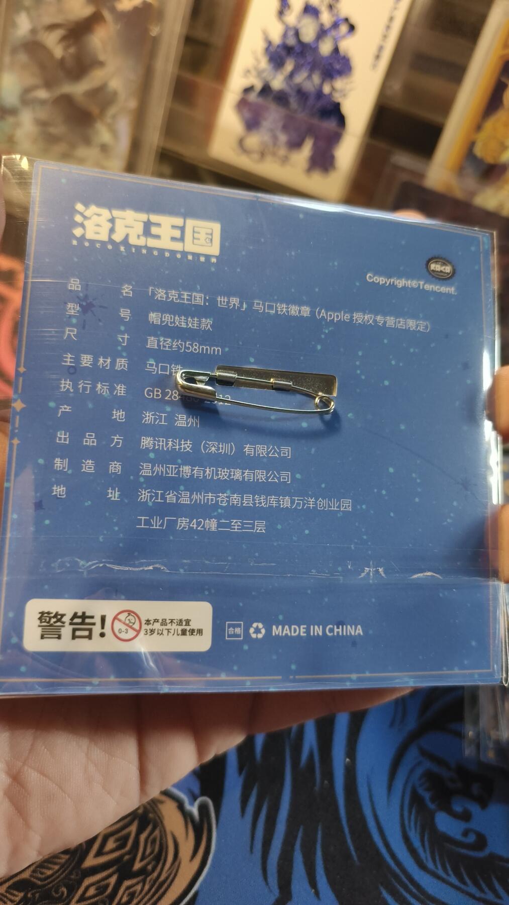 霸总卡牌第四期 【Apple×洛克王国】帽兜娃娃徽章