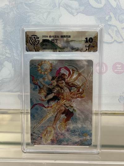 麦趣喜第四场 新品尝鲜专场 (4月2号周四晚上22点截拍，专注买家市场，福利拉满)  - 焱卡西游4 哪吒 折光 10P