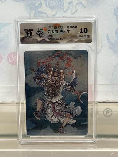 麦趣喜第四场 新品尝鲜专场 (4月2号周四晚上22点截拍，专注买家市场，福利拉满)  - 焱卡西游4 九头虫 折光 10G