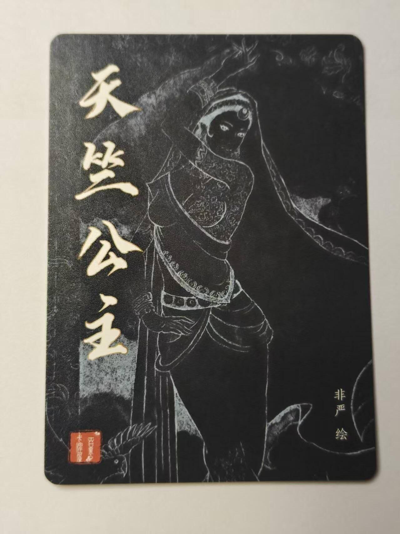 龙虎卡牌-八一场（满200元包邮，无佣金，每周六结拍，欢迎送拍） 粗闪卡 百里卡牌 非严 - 天竺公主