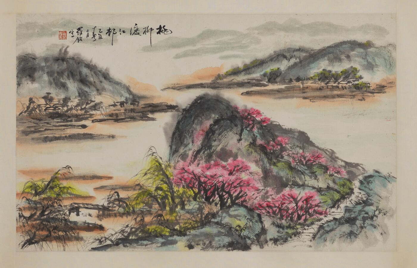 碧月说宝 近现代书画专场（六） 桃柳渡江村