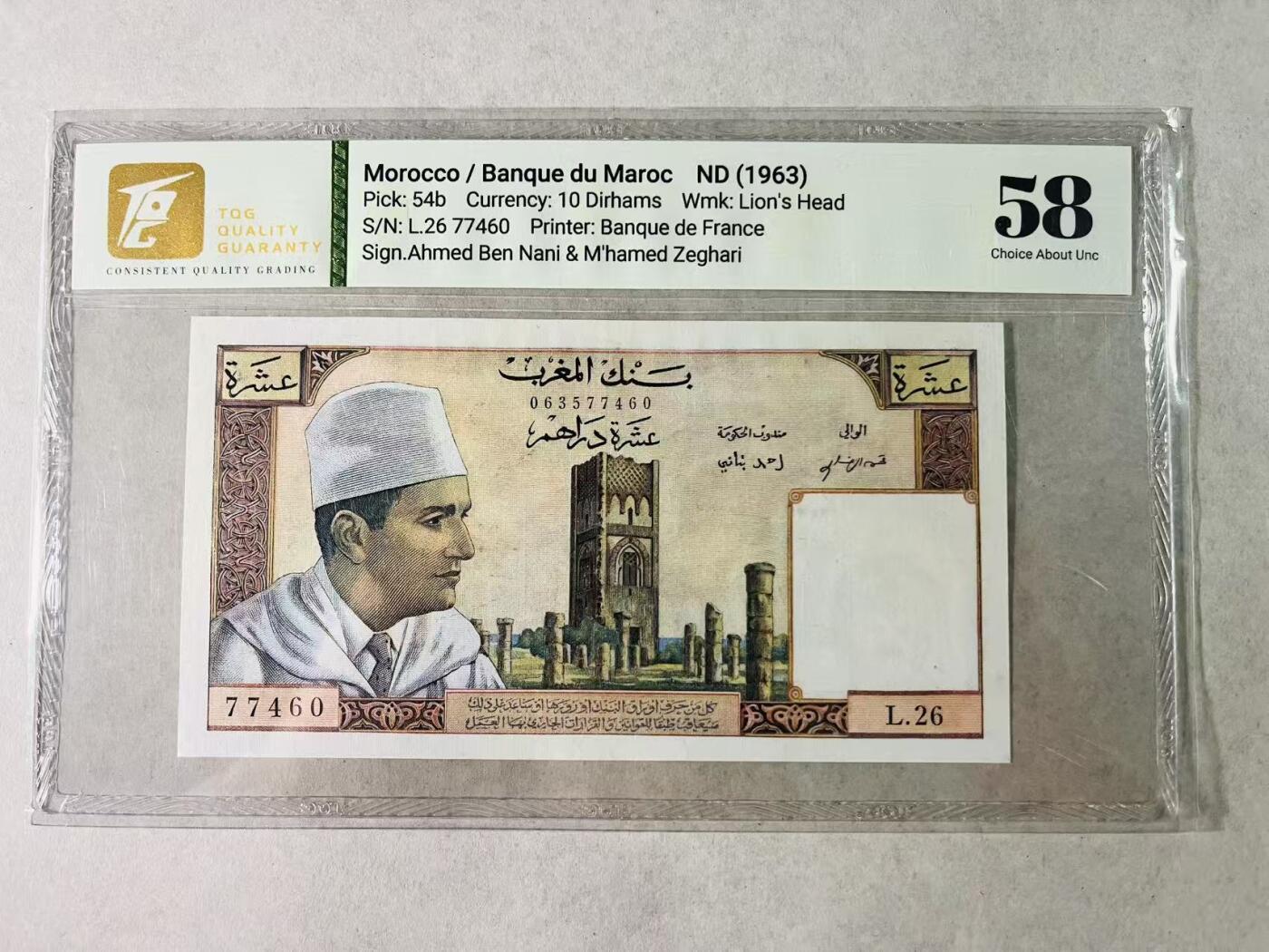【礼羽收藏】🌏世界钱币拍卖第131期 【77460】1963年摩洛哥10迪拉姆，法属风，TQG58分；