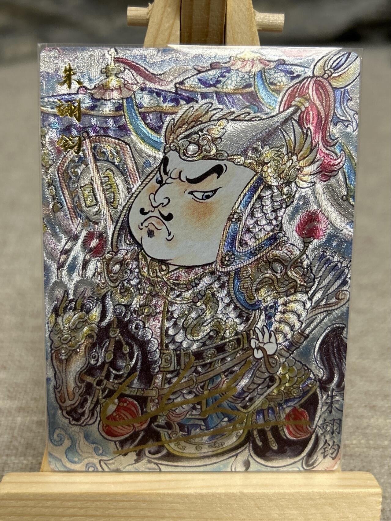 喜灰玩卡拍卖第七期，接拍品0佣金，欢迎送拍，释放现金流，让自己有资金可以购买更多喜欢的卡牌，让别的卡友能淘到更多心仪的卡牌 【亲签限编004/025】卡德曼 山丘老师绘朱翊钧 亲签限编粗闪