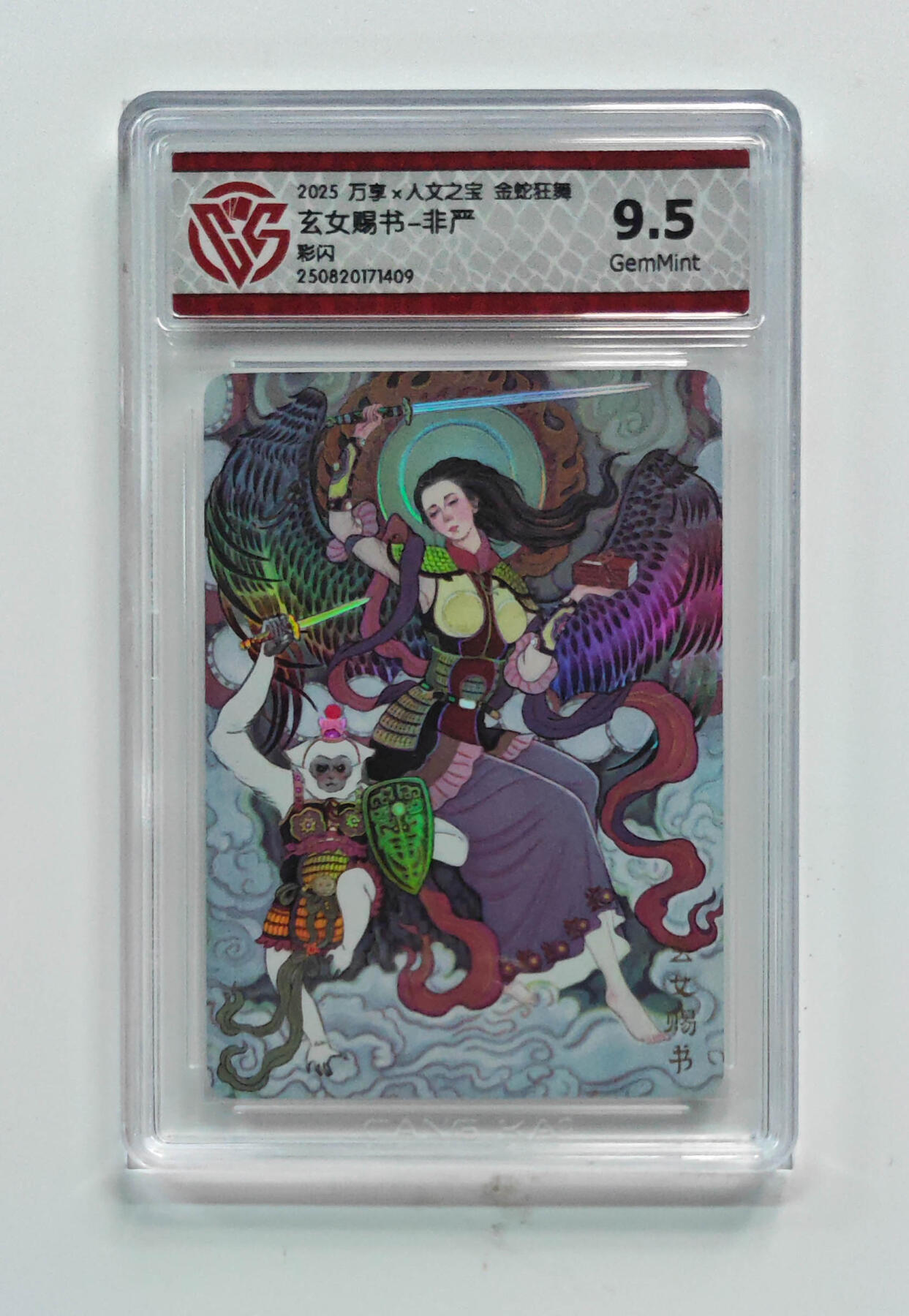 喜灰玩卡拍卖第七期，接拍品0佣金，欢迎送拍，释放现金流，让自己有资金可以购买更多喜欢的卡牌，让别的卡友能淘到更多心仪的卡牌 万享 非严老师绘 玄女赐书 彩闪