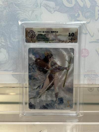 麦趣喜第四场 新品尝鲜专场 (4月2号周四晚上22点截拍，专注买家市场，福利拉满)  - 【限编】焱卡西游4 龙女 幻彩折光 7/30 10P （较高分）