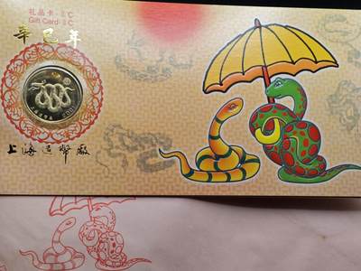  【淘币小摊】限时拍第八百八十九拍   散币套币纸币邮品场    每周一统一发货 - 蛇年生肖纪念章2