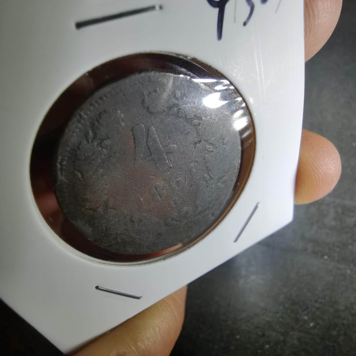 沼泽如烟--第1043场 1861年老铜币