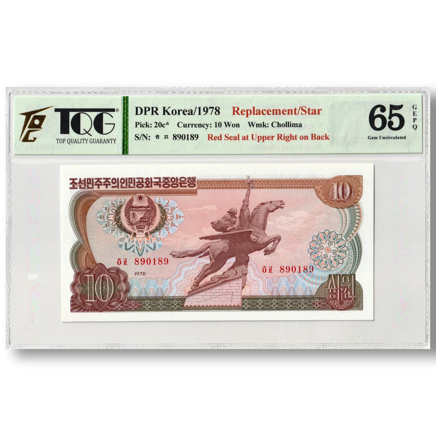 1978年朝鲜-第三版纸币10元方形红戳版-补票/补号 890 TQG评级 65GEPQ