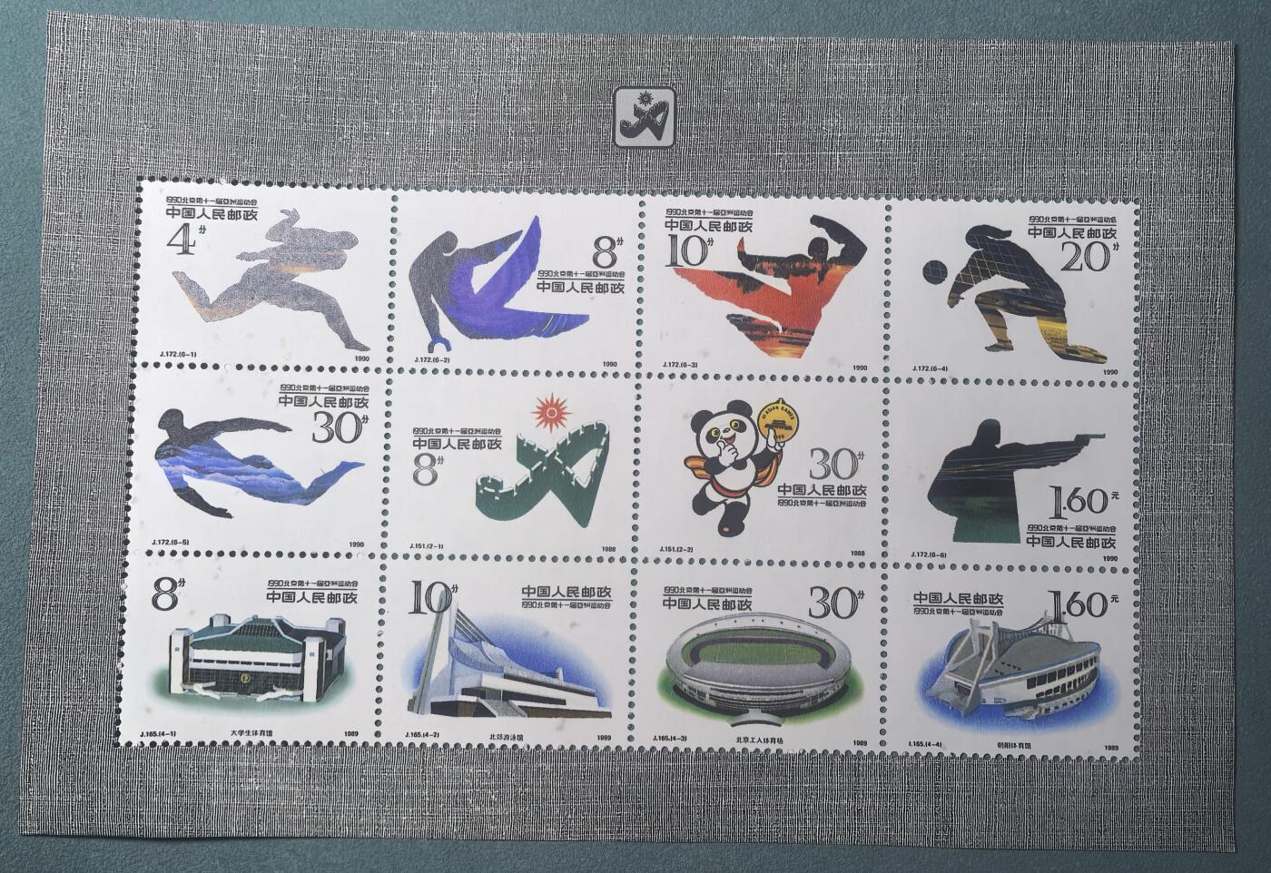 盛世勋华——号角文化勋章邮票专场拍卖第312期 中国1990年发行 J172M 全新小全张 北京亚运会