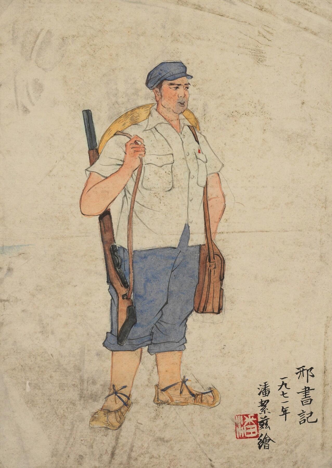 碧月说宝 近现代书画专场（六） 邢书记