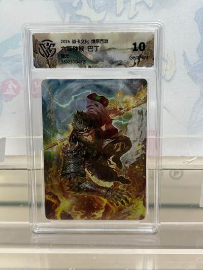 麦趣喜第四场 新品尝鲜专场 (4月2号周四晚上22点截拍，专注买家市场，福利拉满)  - 焱卡西游4 六耳猕猴 巴丁 星光 10G