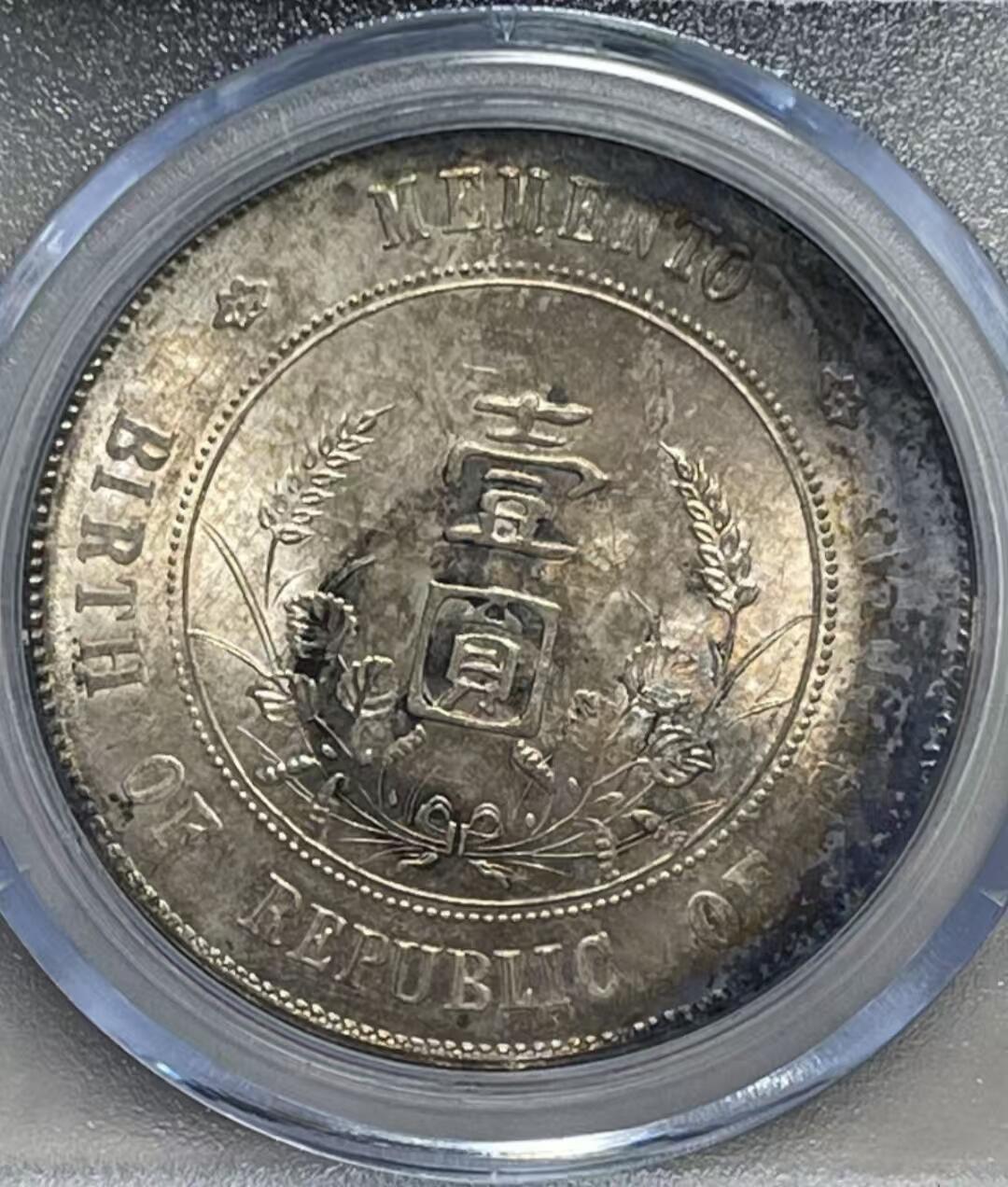 【原光五彩MS63+】孙小头 开国纪念币 高分好品 字口深打