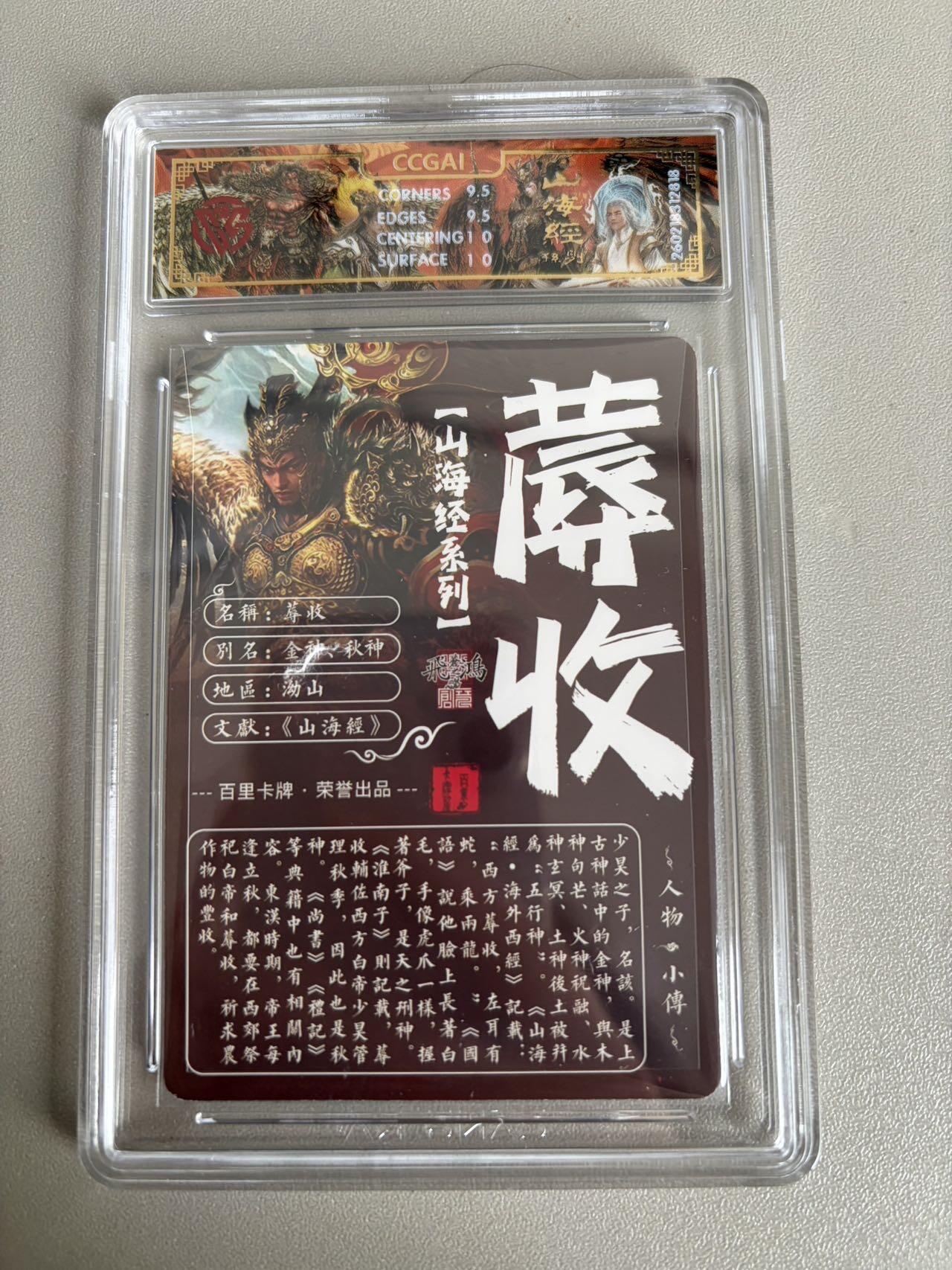 麦趣喜第五场   (4月10号周五晚上22点截拍，专注买家市场，福利拉满)  2026百里卡牌 山海经 蓐收 光刻 苍之飞鸿 10G